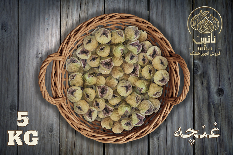 خرید و فروش انجیرخشک استهبان غنچه صدیک