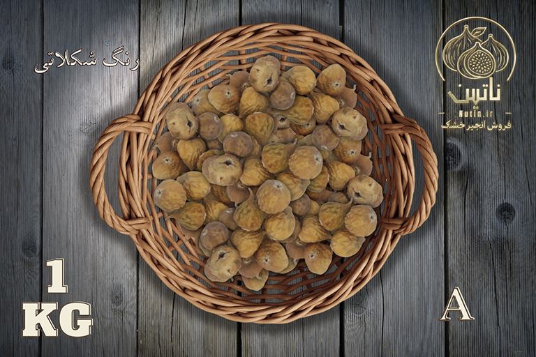 خرید و فروش آنلاین آ شکلاتی انجیر خشک استهبان